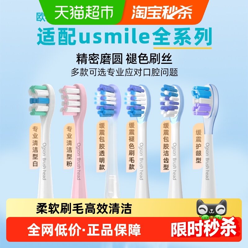 适配usmile电动牙刷头全系通用