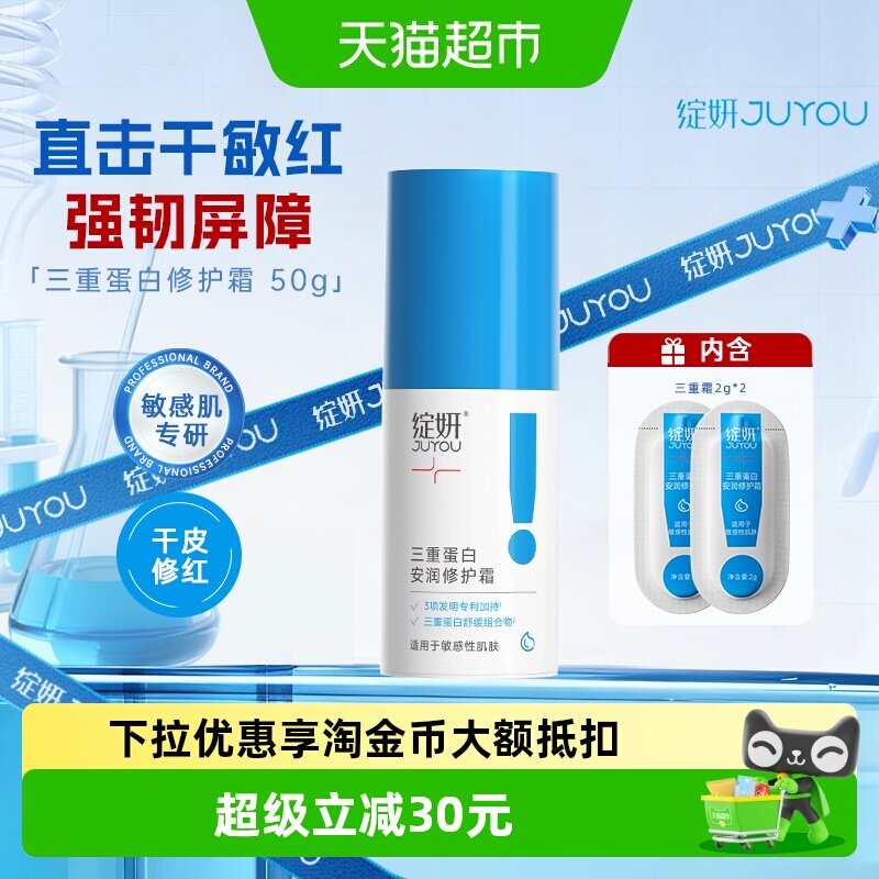 绽妍三重胶原蛋白修护面霜50g