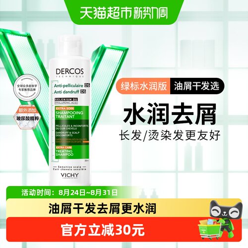 薇姿去屑蓬松洗发水200ml