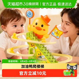 小黄鸭子轨道爬楼梯婴儿电动玩具宝宝抬头训练滑滑梯儿童新年礼物