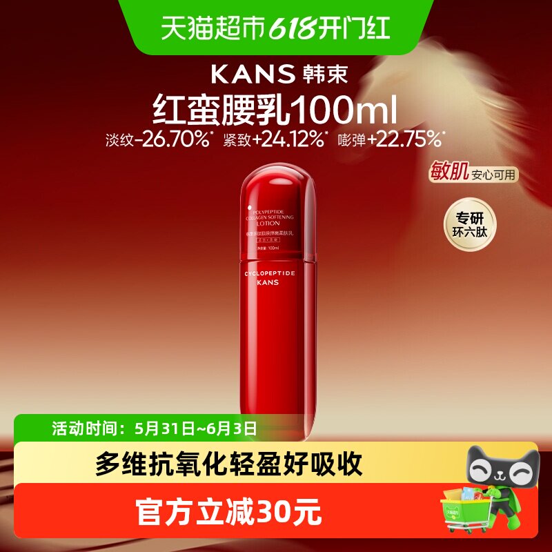 韩束红蛮腰乳液紧致抗皱补水保湿弹嫩提亮滋润清爽面霜面部护肤品
