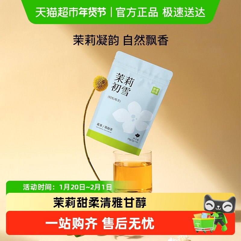 奈雪的茶茉莉初雪茉莉花茶自立袋 花茶袋泡茶,茶,再加工茶/配方茶/调味茶,淘宝优惠券,粉丝福利购,淘宝优惠卷