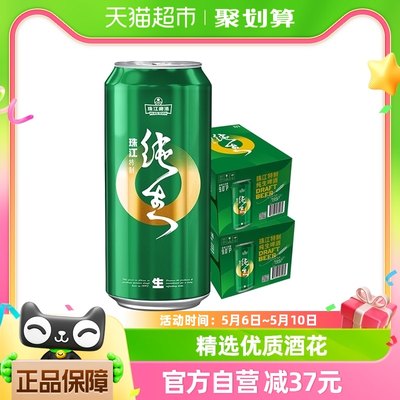 珠江啤酒9度特制500ml*24罐整箱