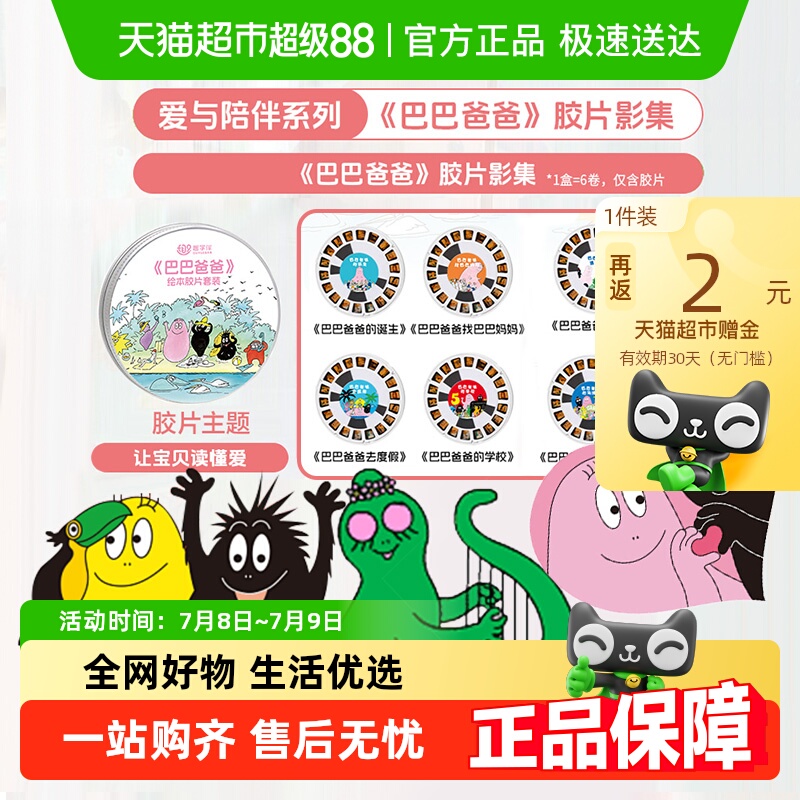趣学伴投影故事机胶片早教礼物