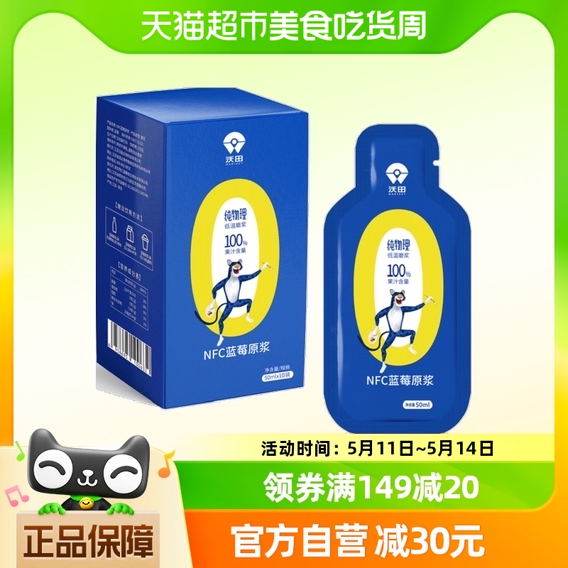 沃田蓝蓝莓汁NFC原浆50ml*10袋无添加蓝莓原浆果汁花青素饮料 咖啡/麦片/冲饮 纯果蔬汁/纯果汁 原图主图