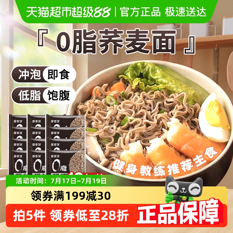 鲜香馋0脂肪荞麦面方便面