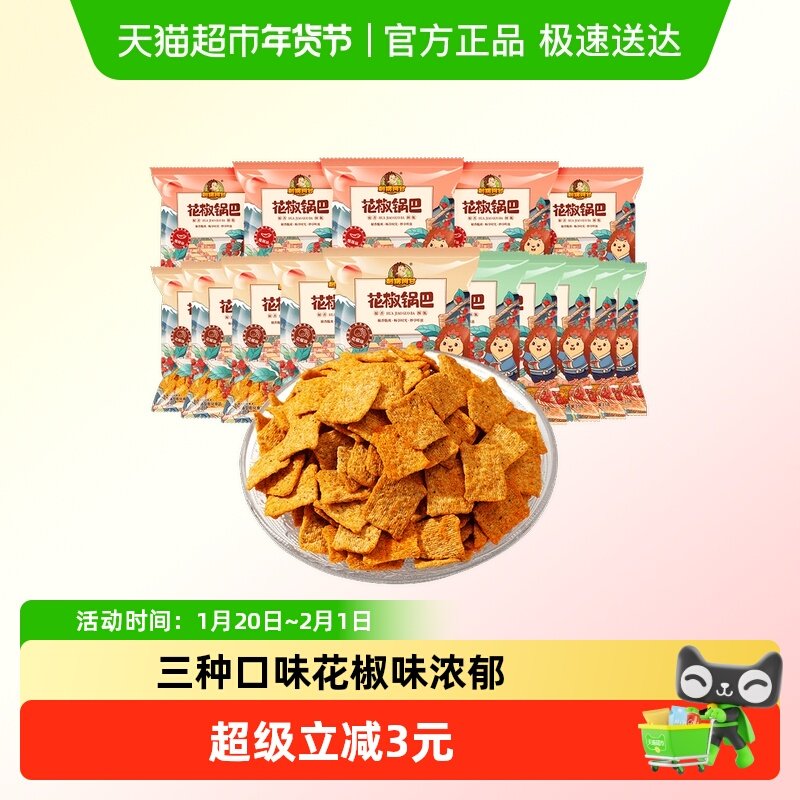 刺猬阿甘花椒锅巴三种口味麻辣解馋办公室下午茶小零食,零食/坚果/特产,膨化食品,淘宝优惠券,粉丝福利购,淘宝优惠卷