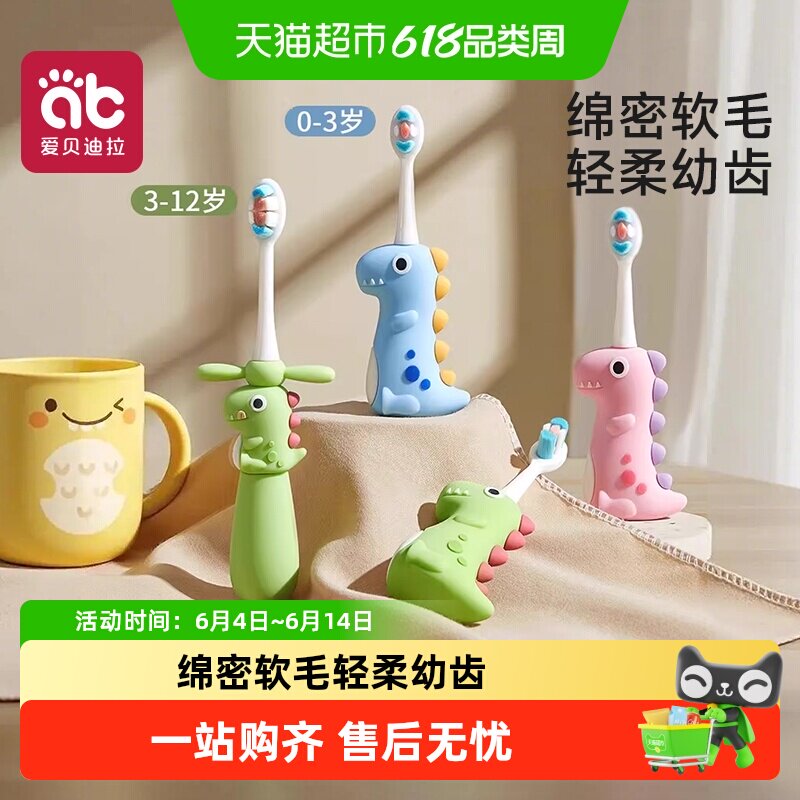 爱贝迪拉儿童牙刷0-1-2-3到6一12岁半以上宝宝软毛婴儿婴幼儿乳牙