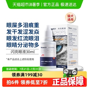 CUBE闪亮眼液宠物猫咪滴眼液狗狗洗眼液祛泪痕眼屎眼部清洁 KING
