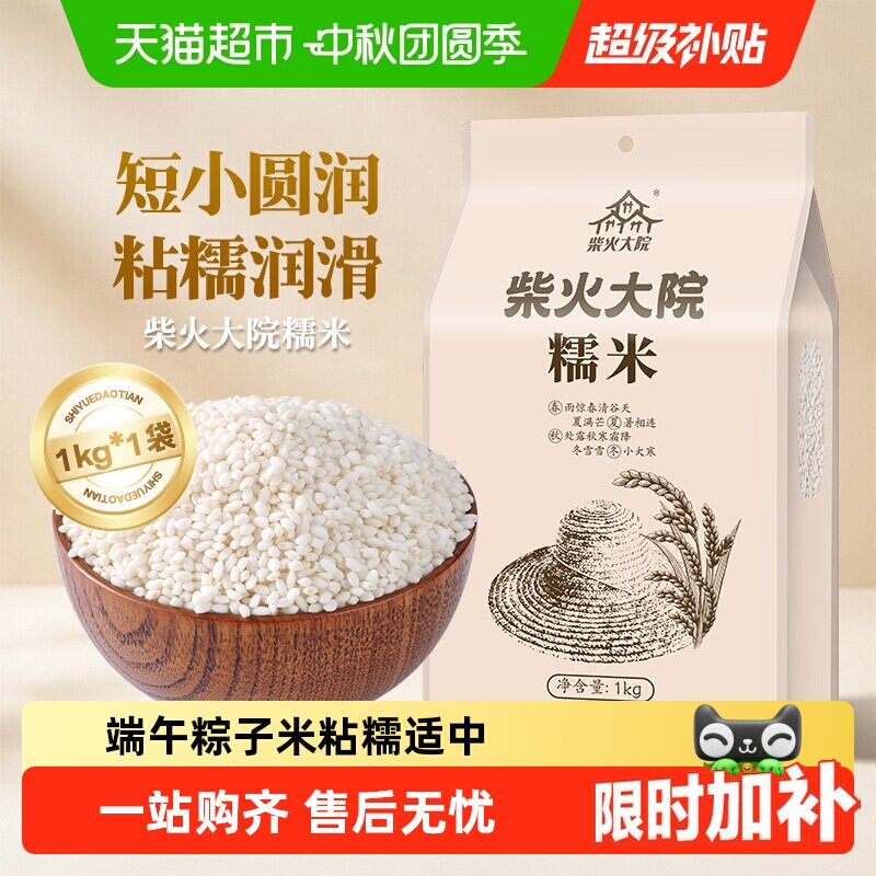 柴火大院五常糯米江米粽子米杂粮图片