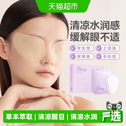 珍视明小黄鸭联名天然冰片护眼贴