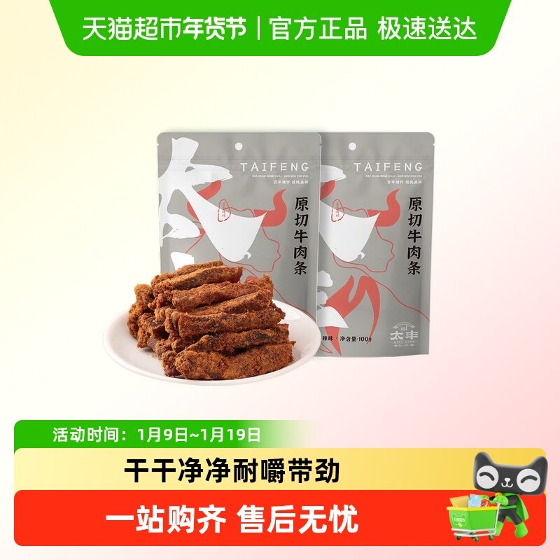 太丰食品原切牛肉条五香味手撕牛肉干办公室休闲零食特产独立包装