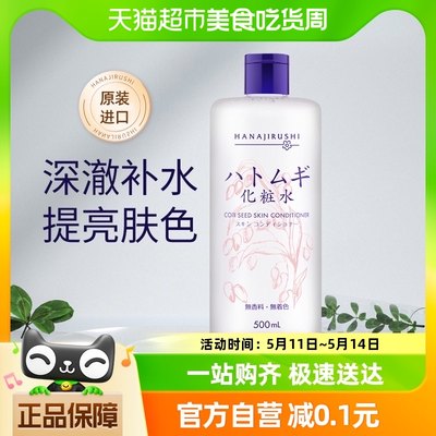 花印薏仁爽肤水500nml补水提亮