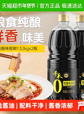 千禾酱油0添加味极鲜1.52kg*2生抽炒菜红烧凉拌火锅点蘸家用酿造