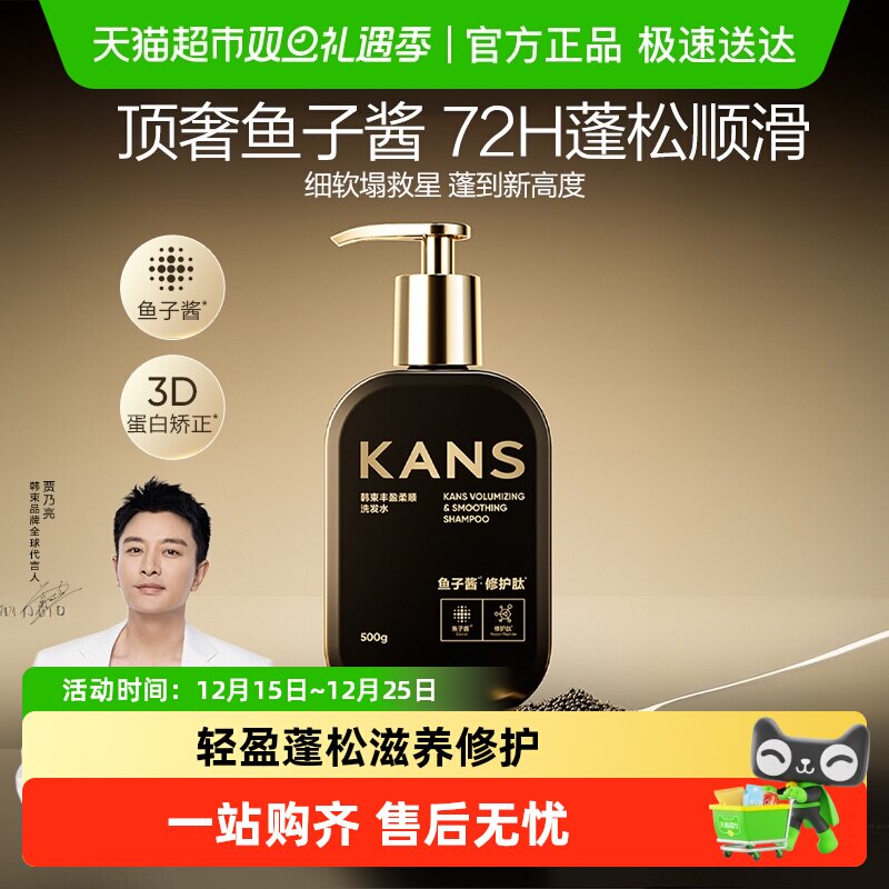 韩束顶配鱼子酱精华洗发水护发素滋养修护保湿护发防断发去屑