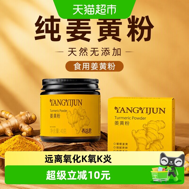 养益君纯姜黄粉食用搭肉桂粉天然图片