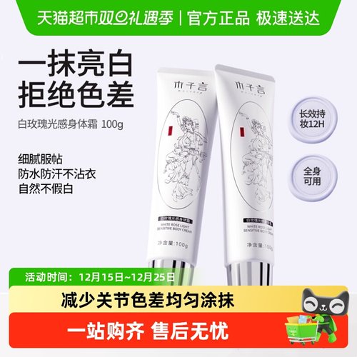 木子言身体素颜霜夏季润肤身体乳