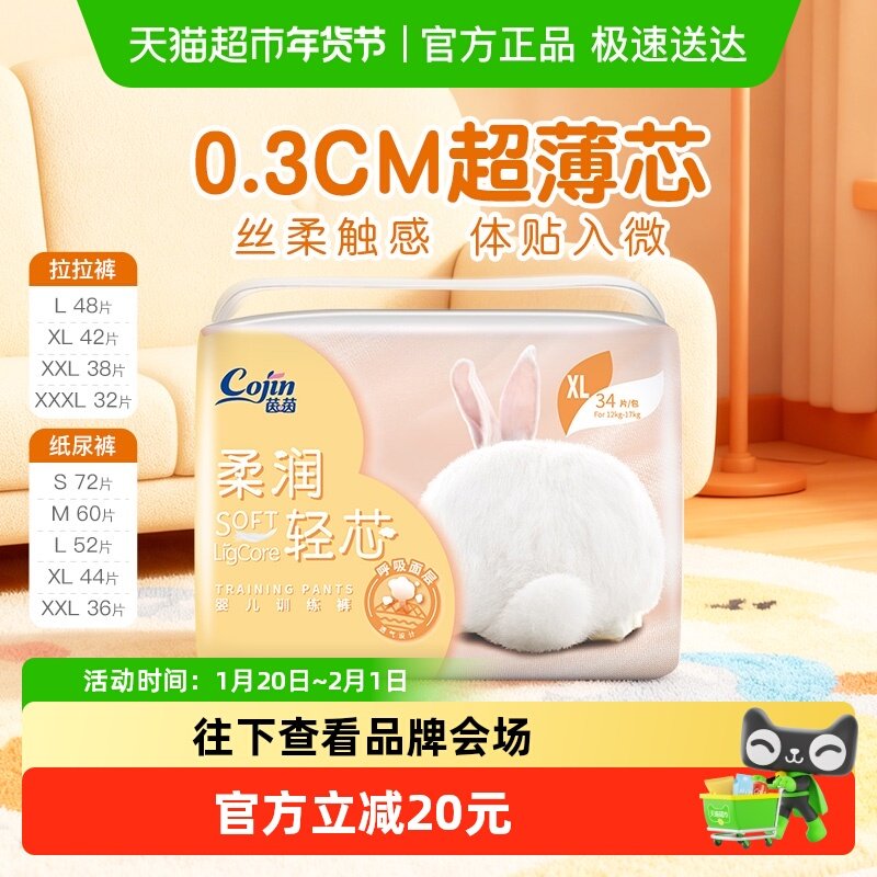 茵茵柔润轻芯婴儿拉拉裤纸尿裤透气超薄柔软亲肤防漏宝宝尿不湿,婴童尿裤,拉拉裤/学步裤/成长裤正装,淘宝优惠券,粉丝福利购,淘宝优惠卷