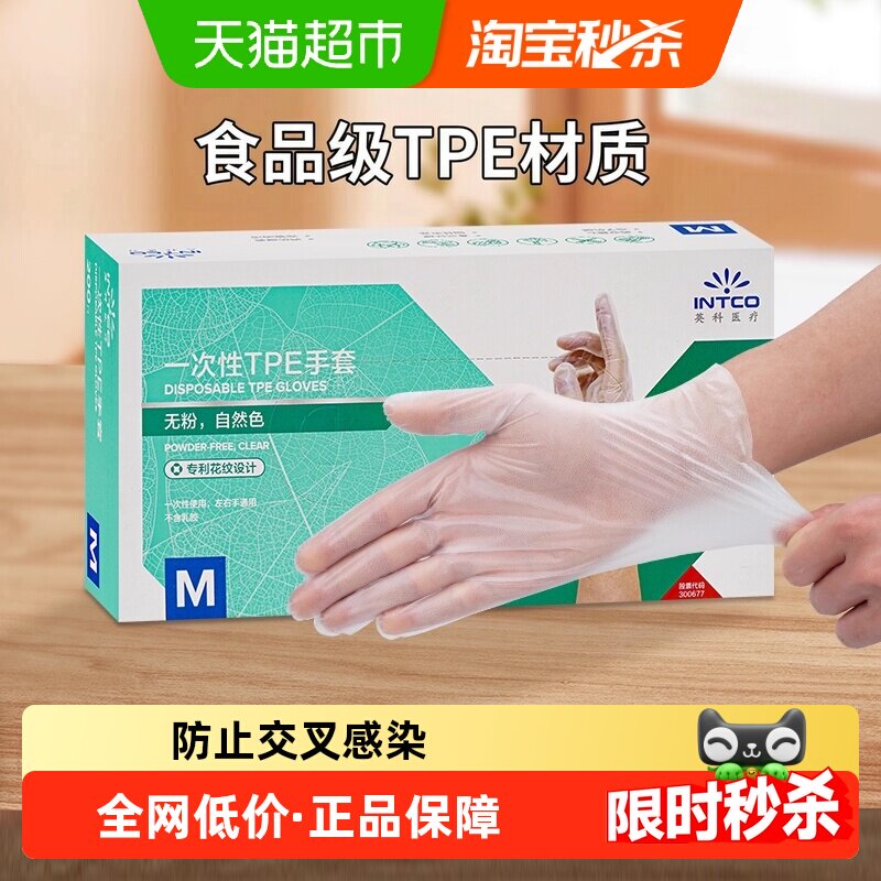 英科食品级一次性手套TPE材质餐饮厨房家用防护透明薄膜净味处理