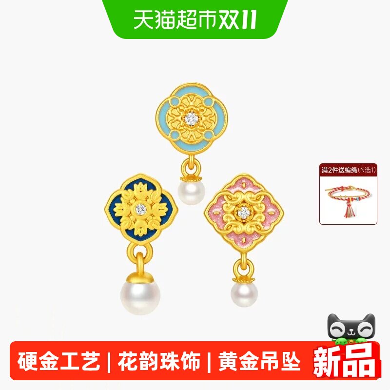 潮宏基花韵黄金珍珠钻石串珠足金5D硬金挂坠鎏彩转运珠新中式女