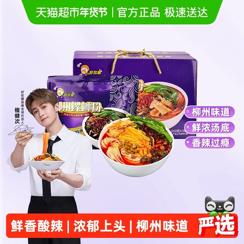 好欢螺螺蛳粉原味300gx10袋正宗螺狮粉柳州特产米粉米线螺丝粉,粮油调味/速食/干货/烘焙,螺蛳粉,淘宝优惠券,粉丝福利购,淘宝优惠卷