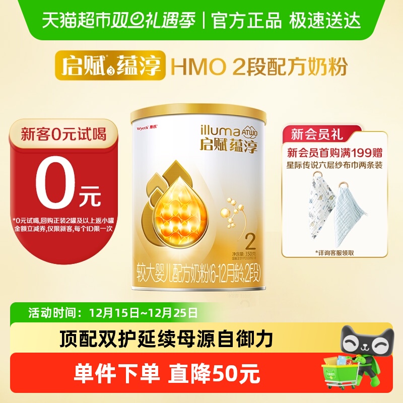 【0元试喝】惠氏启赋婴儿奶粉蕴淳2段6-12月350g+HMO+进口A2奶源