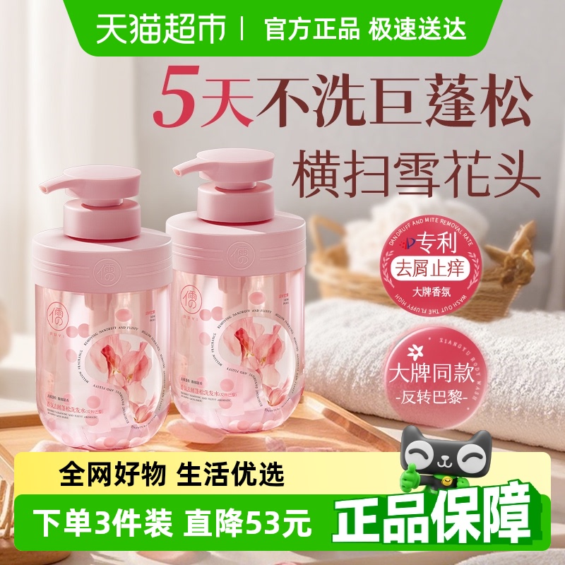 商超爆款热销洗发水去头屑止痒控油蓬松排行榜第一名持久留香正品