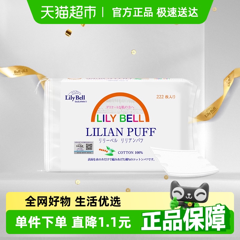 丽丽贝尔化妆棉片卸妆棉用脸部湿敷专用纯棉官方正品222枚单包