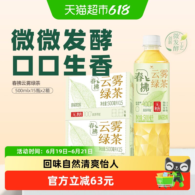 统一茶饮料无糖绿茶春拂云雾绿茶500ml*15瓶*2箱100%真茶萃取整箱