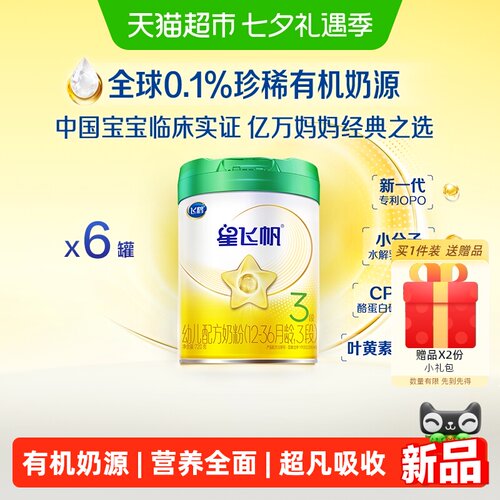 飞鹤星飞帆有机奶粉3段大脑发育