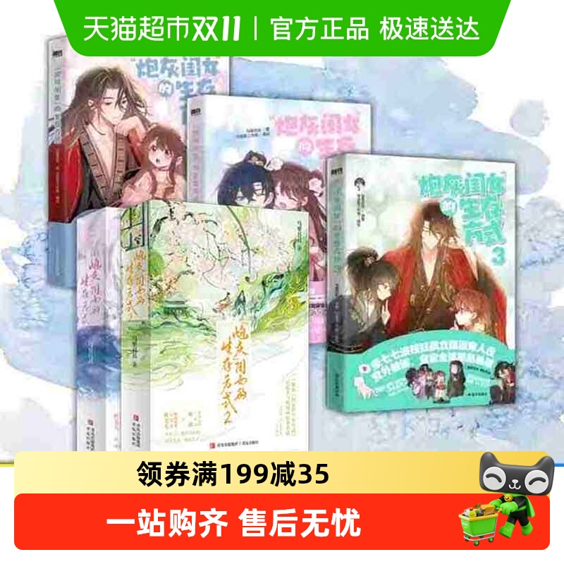 炮灰闺女的生存方式小说漫画书1