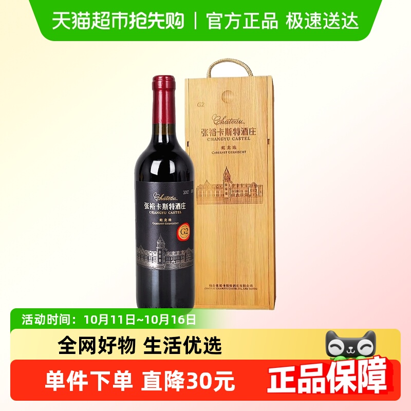 张裕红酒卡斯特酒庄G2特选级解百纳干红葡萄酒750ml礼盒酒庄酒
