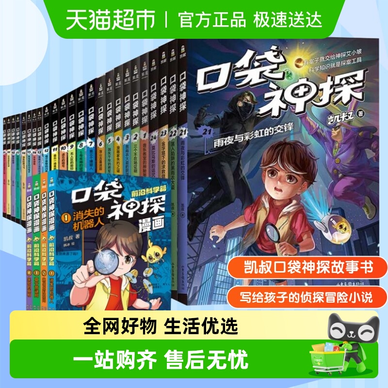 口袋神探1-5季全套24册侦探推理