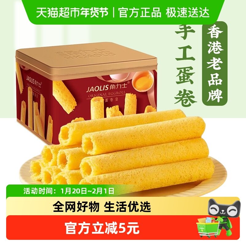 JAOLIS/角力士手工鸡蛋卷原味300g*1盒香港特产零食饼干礼盒送礼,零食/坚果/特产,蛋卷,淘宝优惠券,粉丝福利购,淘宝优惠卷