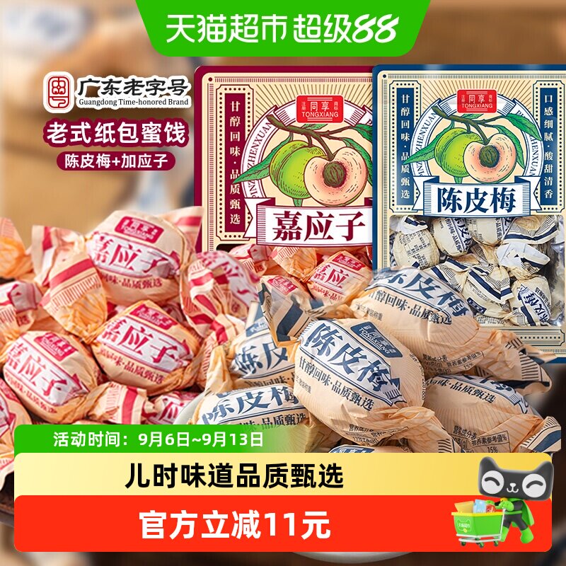 同享老式纸纽蜜饯陈皮梅加应子图片