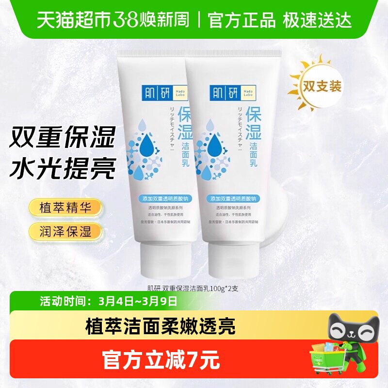 包邮曼秀雷敦肌研透亮双重保湿洁面乳温和洁净保湿洗面奶女100g*2