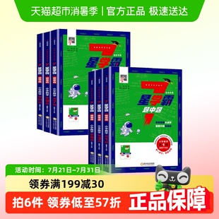 2024经纶7星学霸题中题小学奥数举一反三一二三四五六年级上下册