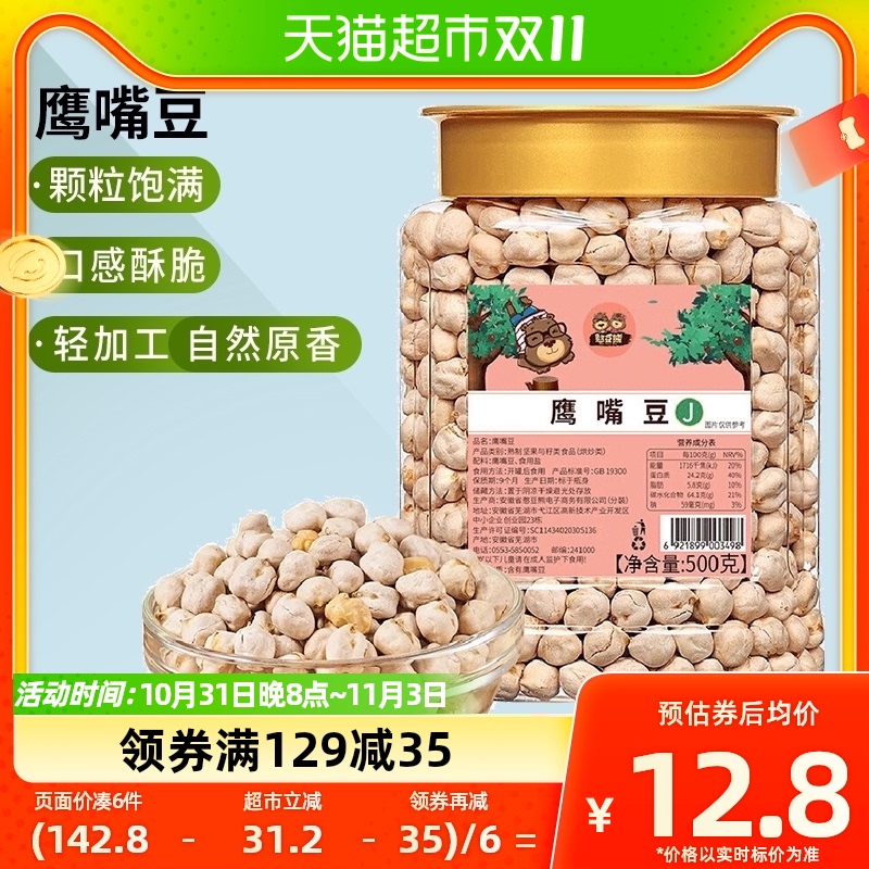 憨豆熊鹰嘴豆500g坚果炒货非新疆特产香酥非油炸即食熟豆粗粮代餐高性价比高么？