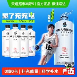 【杨瀚森同款】外星人电解质水白桃味0糖0卡含维生素饮料整箱装