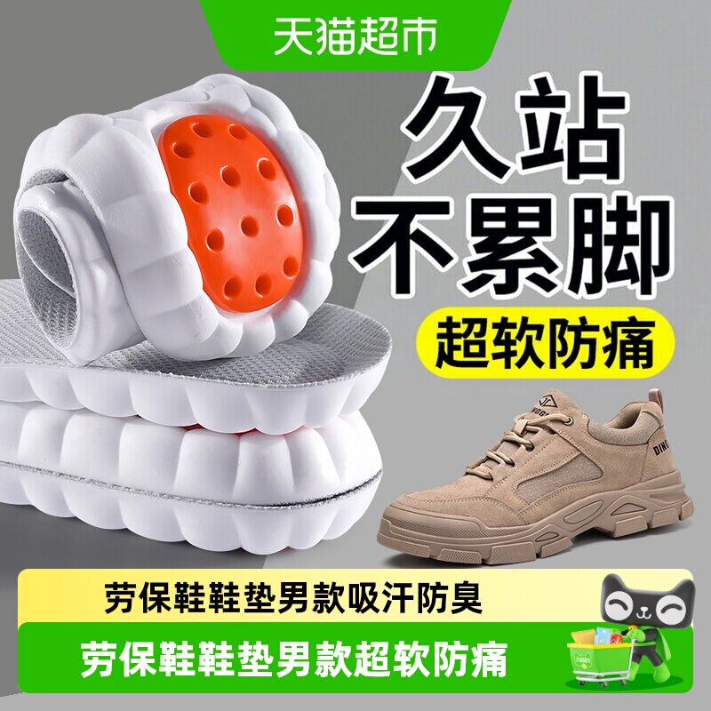 劳保鞋鞋垫男款加厚久站不累超软防痛运动气垫减震吸汗防臭踩屎感