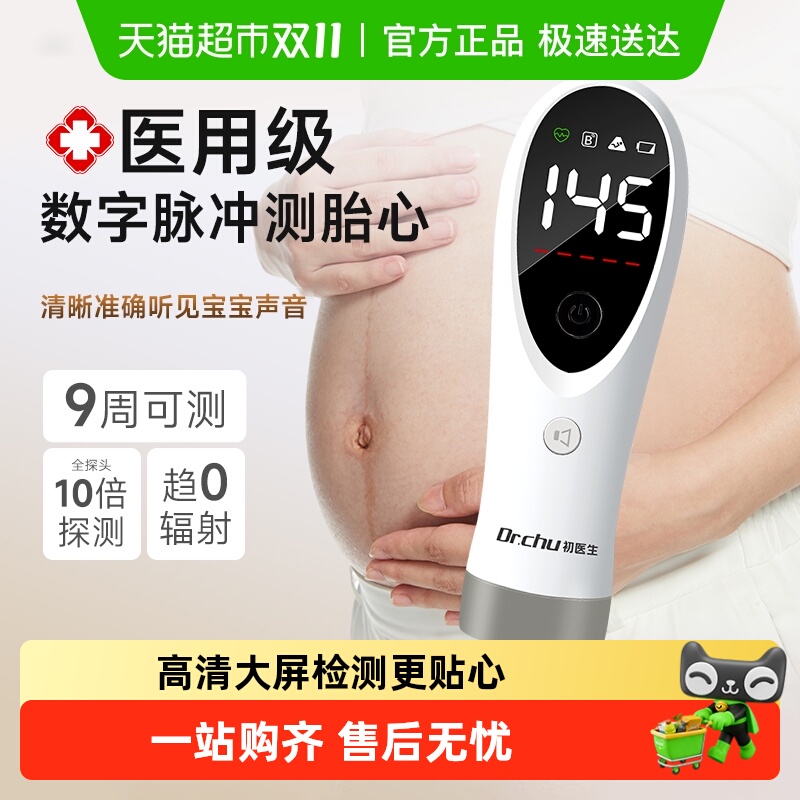 胎心监测仪监护仪孕妇家用检测仪