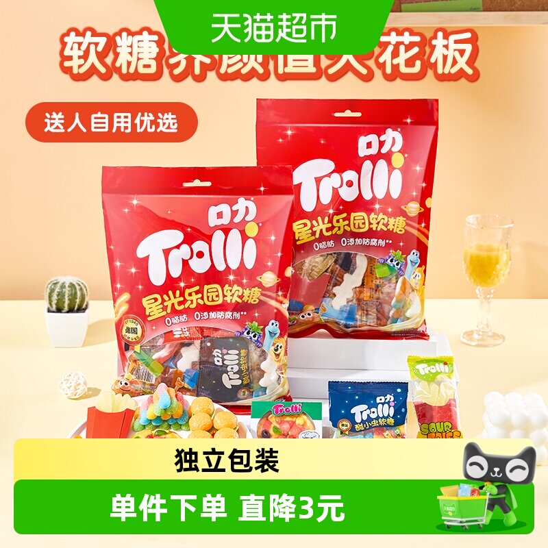 Trolli口力星光乐园软糖200g*1袋儿童QQ糖果零食独立包装