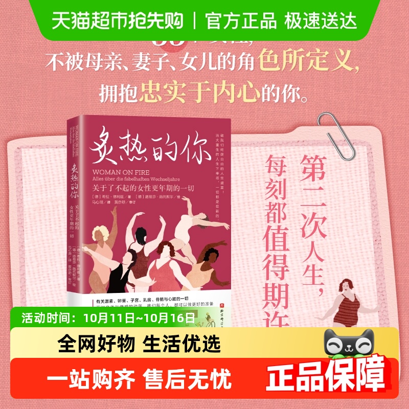 炙热的你关于了不起的女性更年