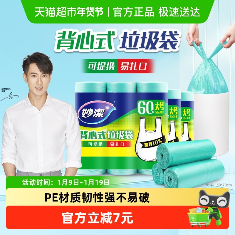 妙洁背心式垃圾袋家用手提式厚实大号塑料袋厨房180只双面1.8丝