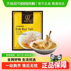 松发新加坡进口潮州肉骨茶汤料包煲汤香料胡椒味调料30g*1袋