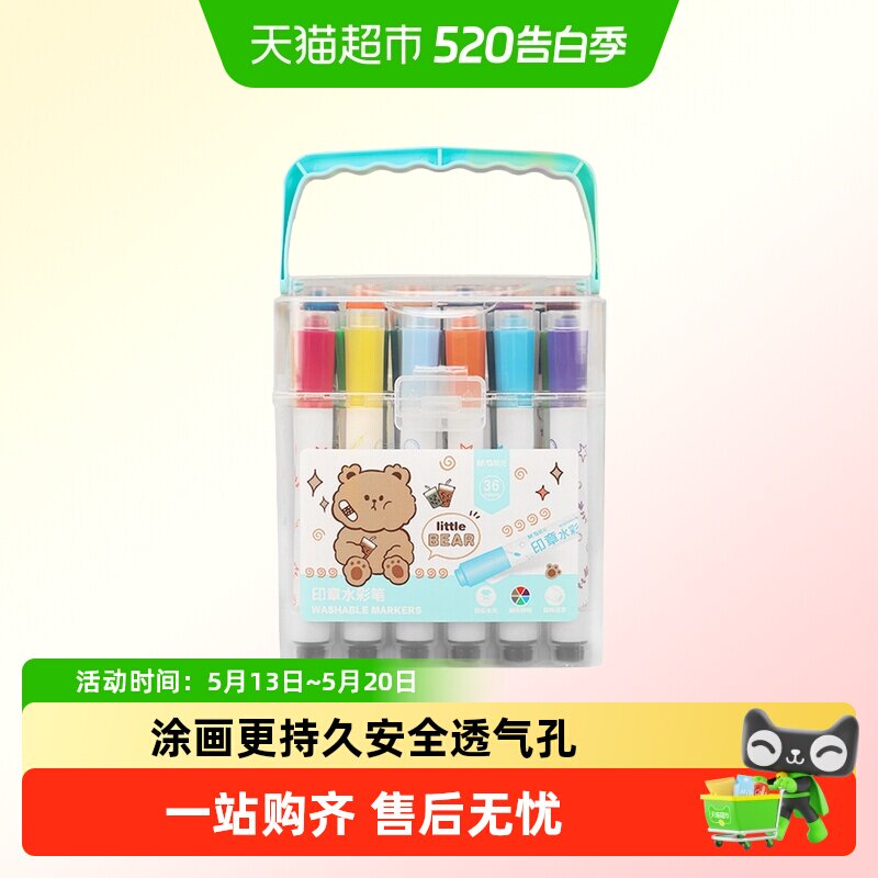 晨光水彩笔儿童可水洗无毒18色