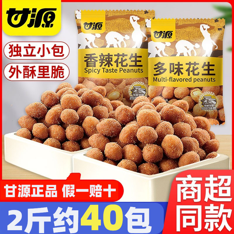 甘源多味花生小包装下酒菜炒货零食批发价5斤散装香辣脆皮花生米