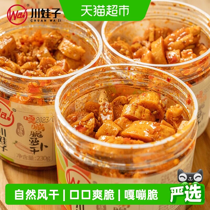 川娃子麻辣香脆萝卜下饭菜拌饭拌面泡咸菜酱腌菜嘎嘣脆萝卜干 - 实物图