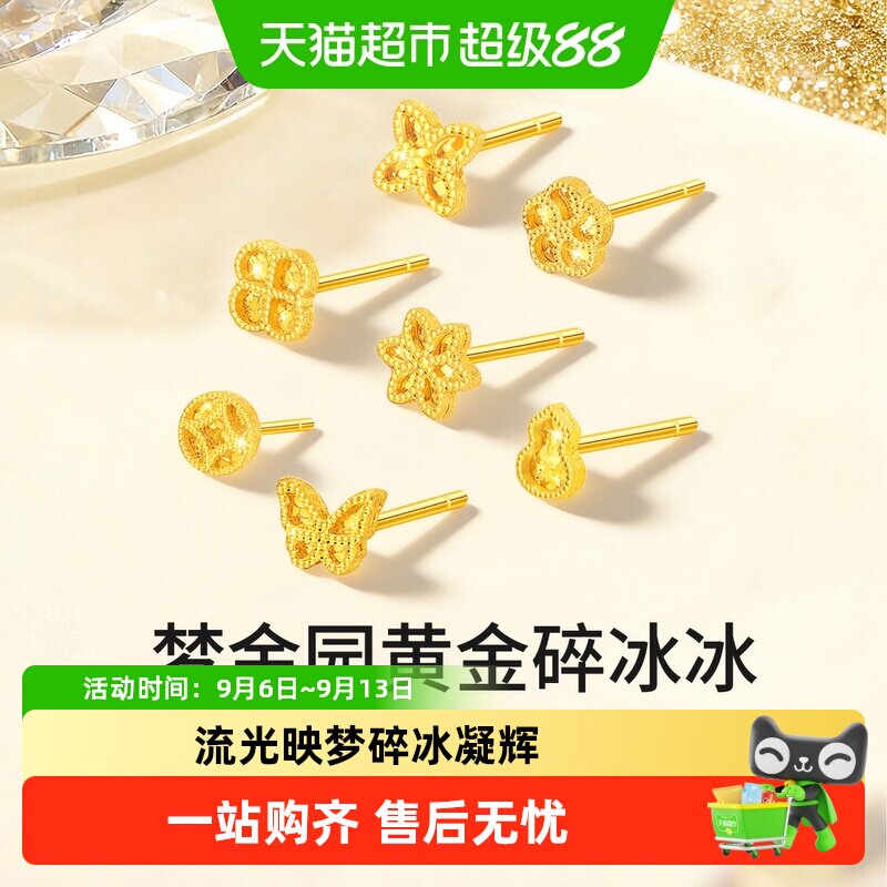 【梦金园黄金】孟子义同款碎碎冰足金耳钉四叶草光芒闪耀节日礼物