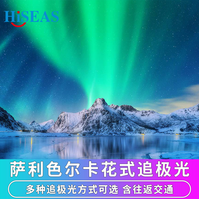 北欧旅游芬兰萨利色尔卡花式追极光摄影驯鹿雪橇雪地摩托追北极光